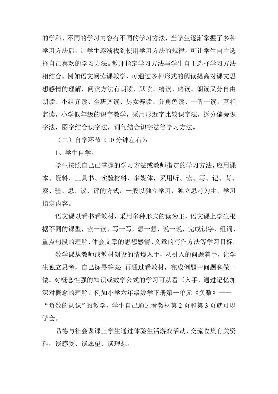 磁县将武城学区五步教学法_第5页