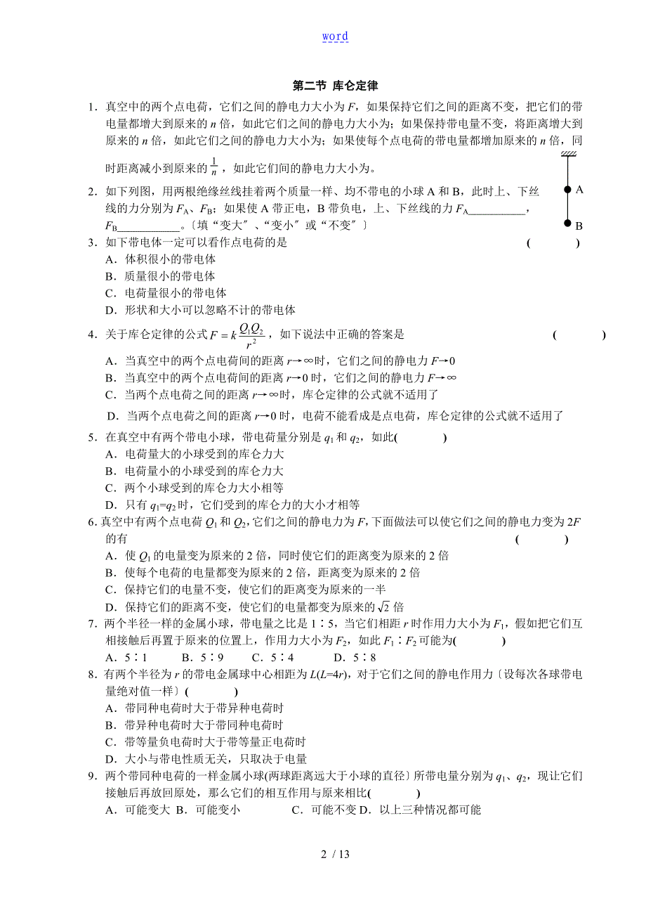 静电场同步练习带问题详解_第2页