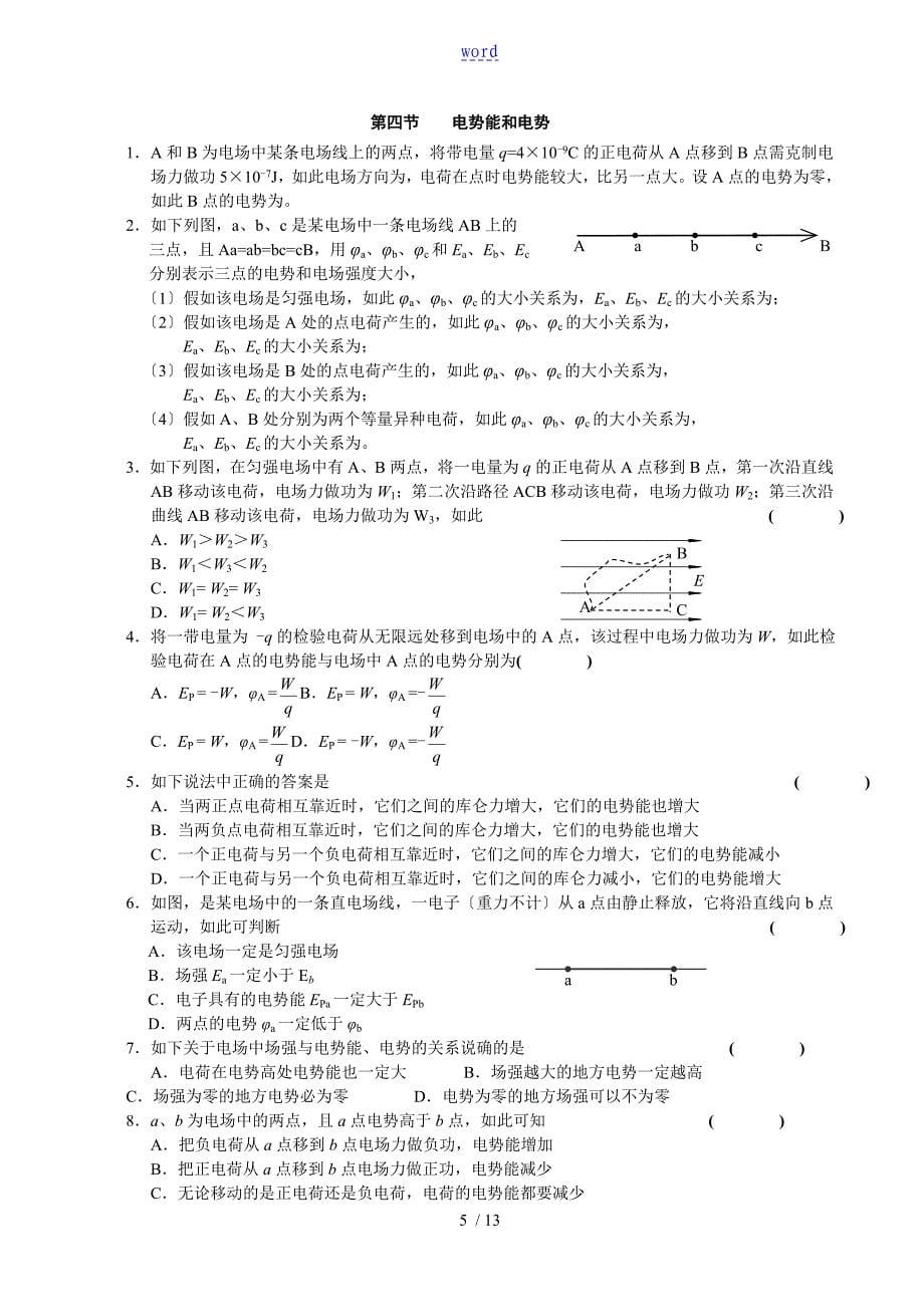 静电场同步练习带问题详解_第5页