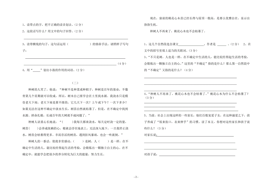 2010年六年级语文模拟试题（二）_第2页