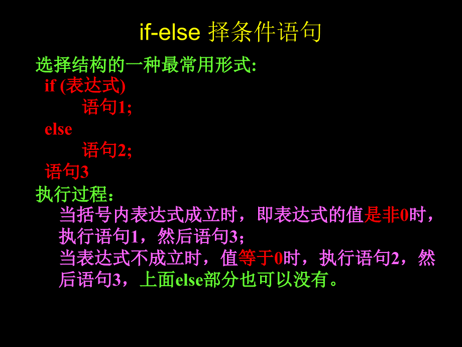 第四章选择结构程序设计习题解答_第3页