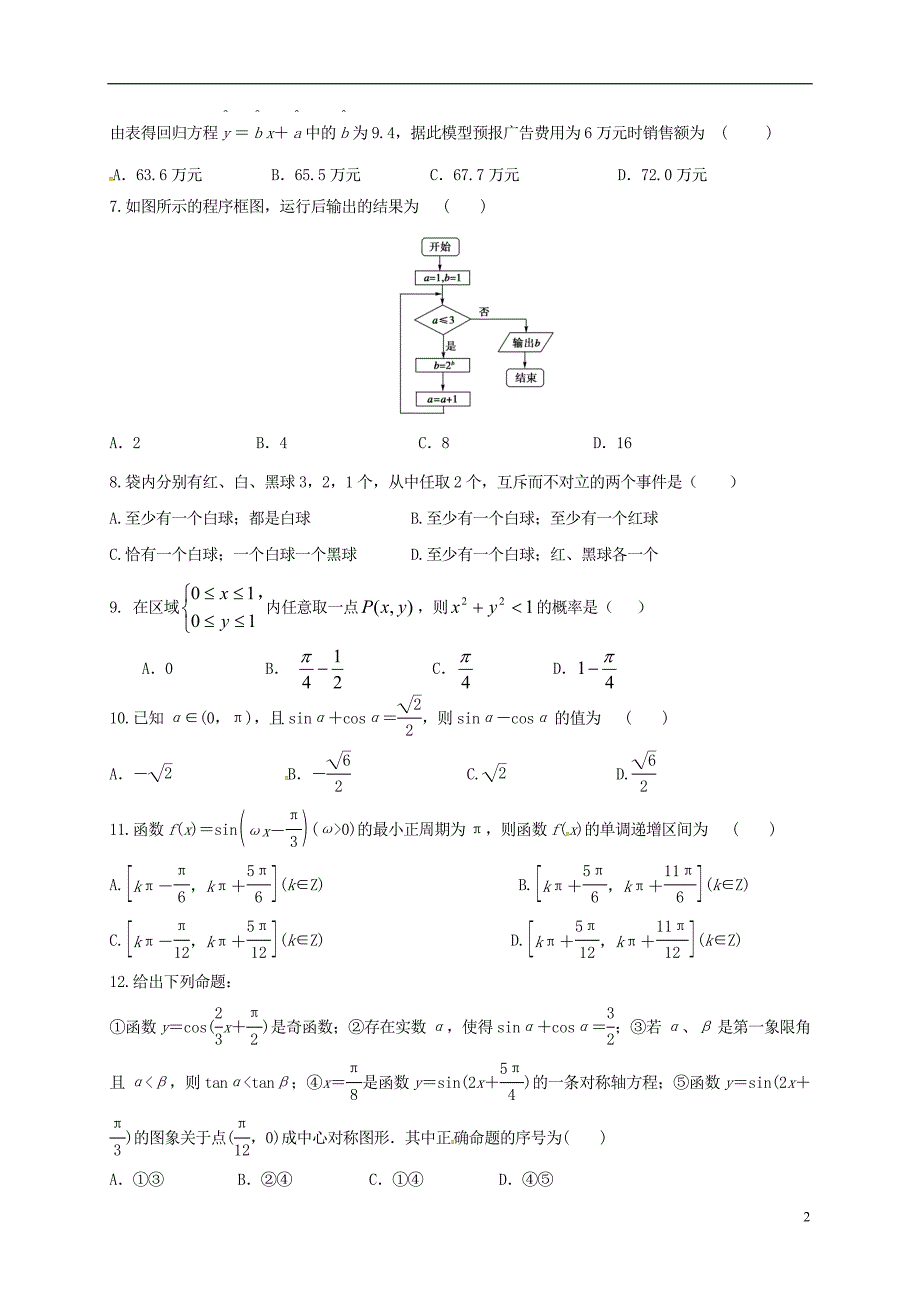 辽宁省大连市高一数学下学期期中试题.doc_第2页