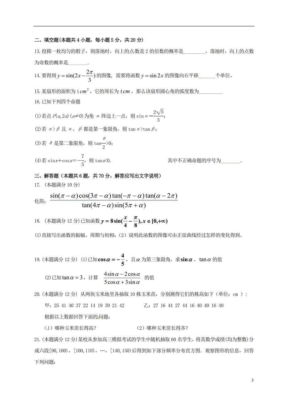 辽宁省大连市高一数学下学期期中试题.doc_第3页