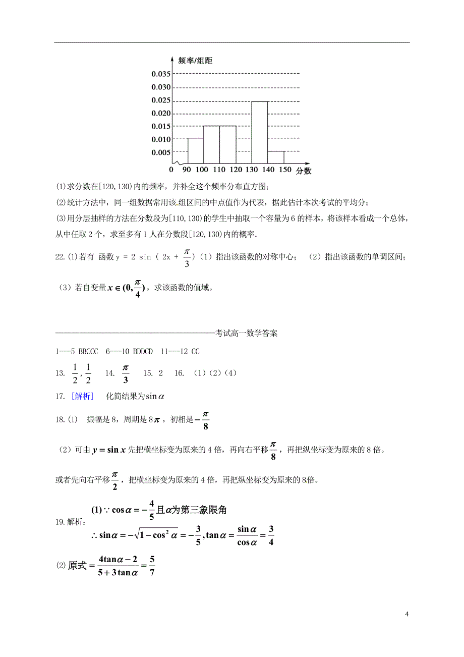 辽宁省大连市高一数学下学期期中试题.doc_第4页