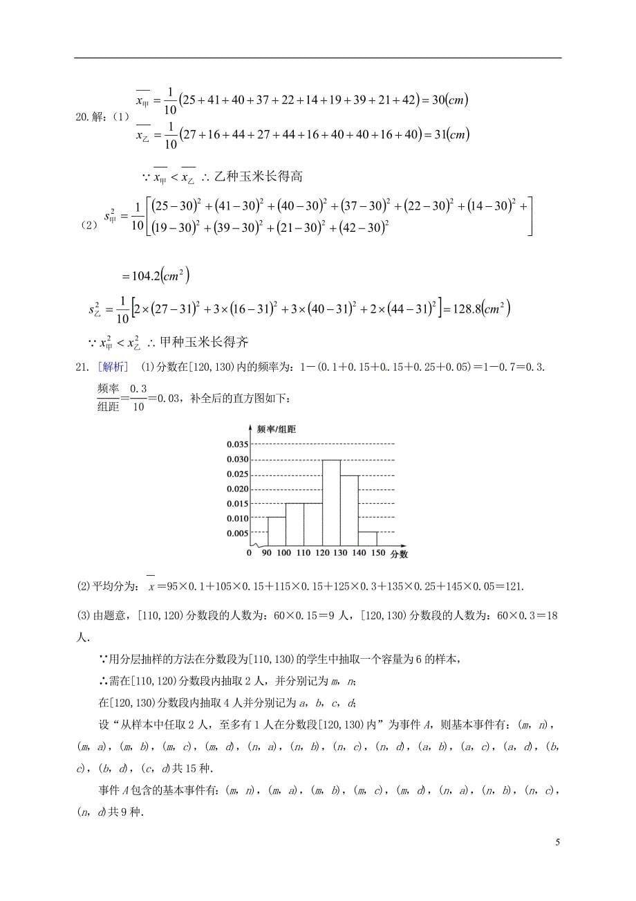 辽宁省大连市高一数学下学期期中试题.doc_第5页