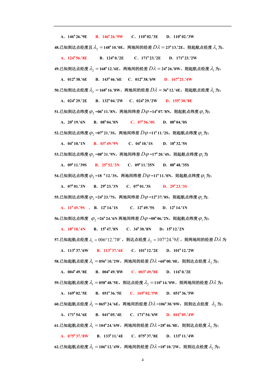 航海学题库含答案要点.doc_第4页