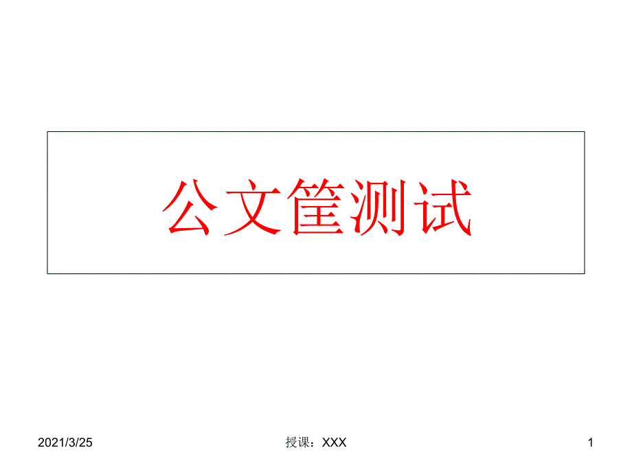 小游戏--目标-改PPT课件_第1页