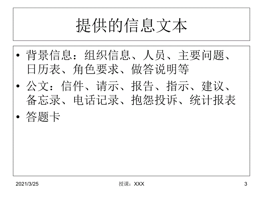 小游戏--目标-改PPT课件_第3页