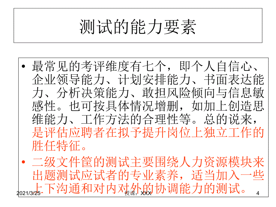 小游戏--目标-改PPT课件_第4页