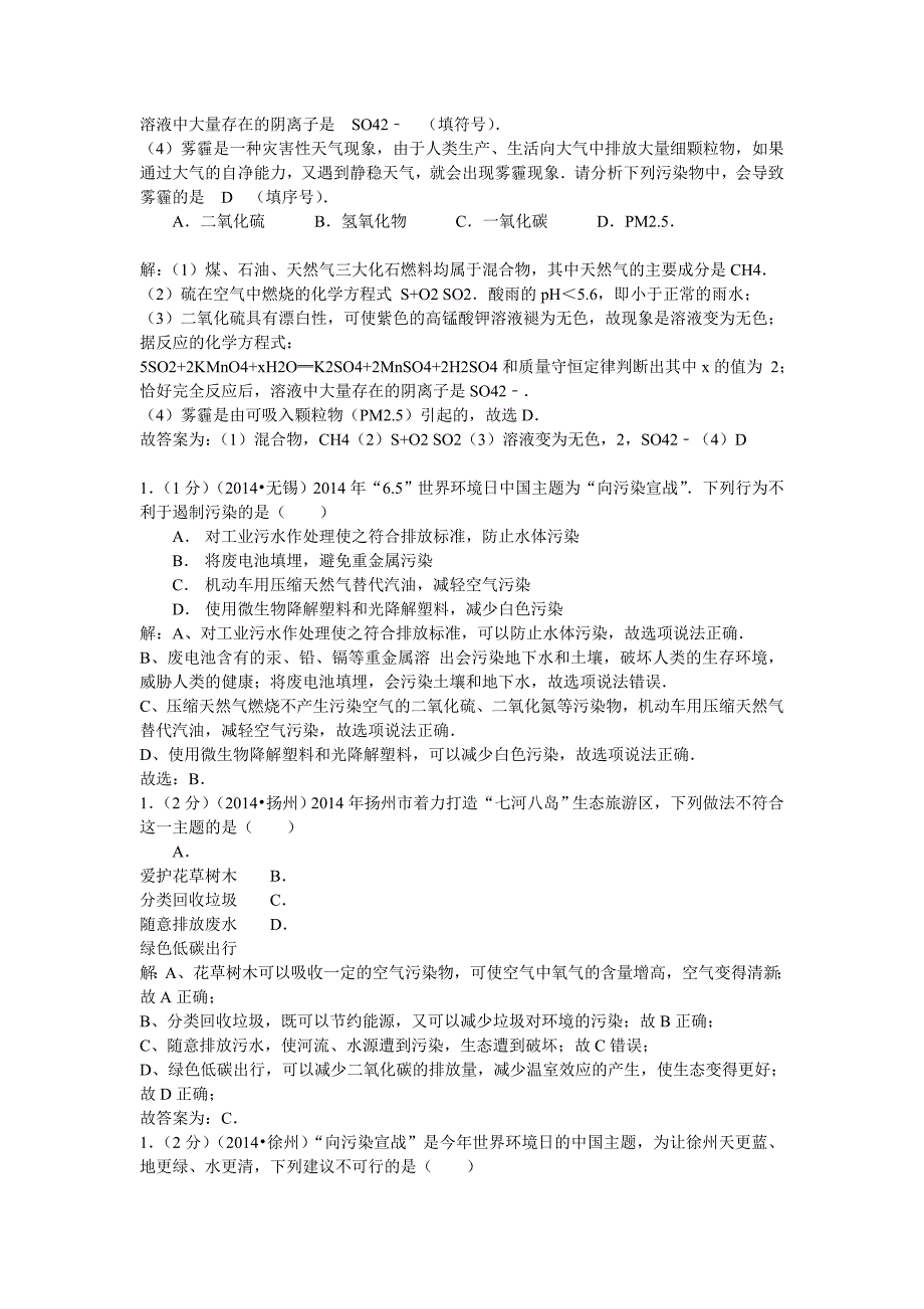 14年江苏真题（化学与环境保护）_第2页