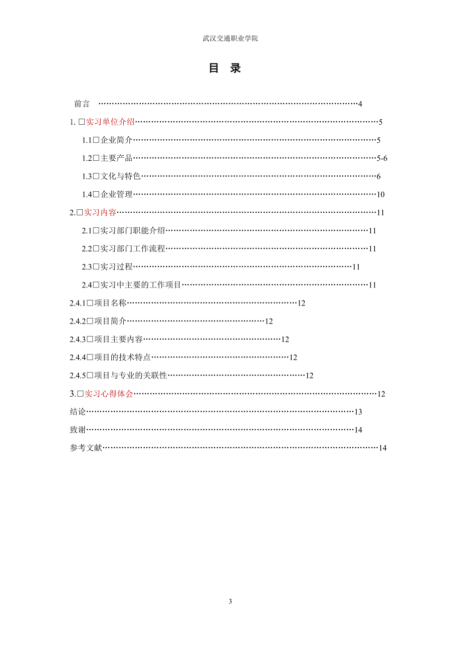 轮机工程技术毕业论文_第3页