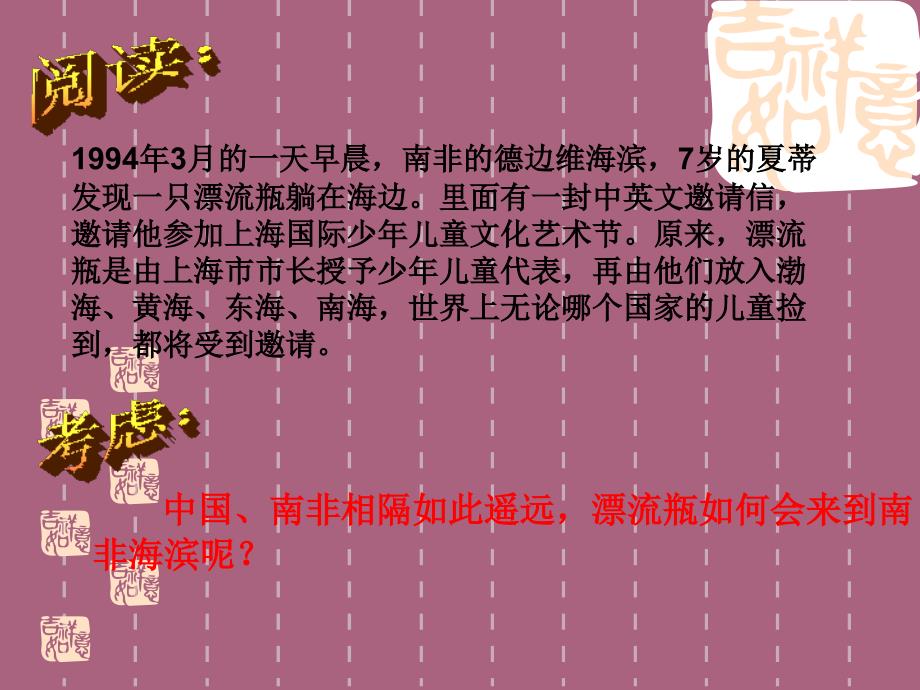 3.2大规模的海水运动新课标人教版ppt课件_第1页