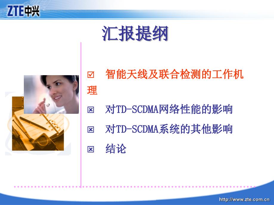 智能天线及联合检测对tdscdma网络性能的影响_第3页