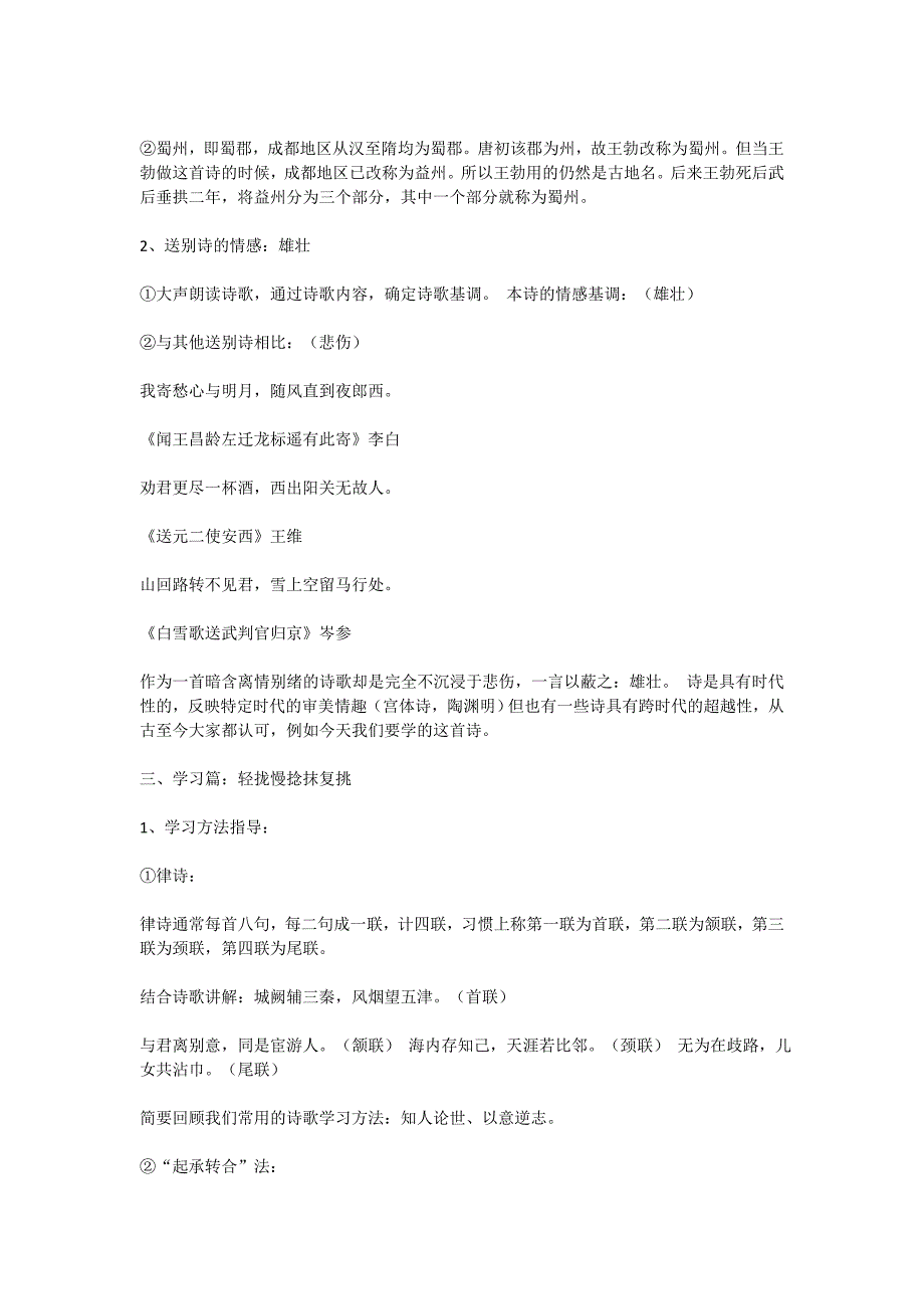 《送杜少府之任蜀州》教学设计[28].doc_第3页