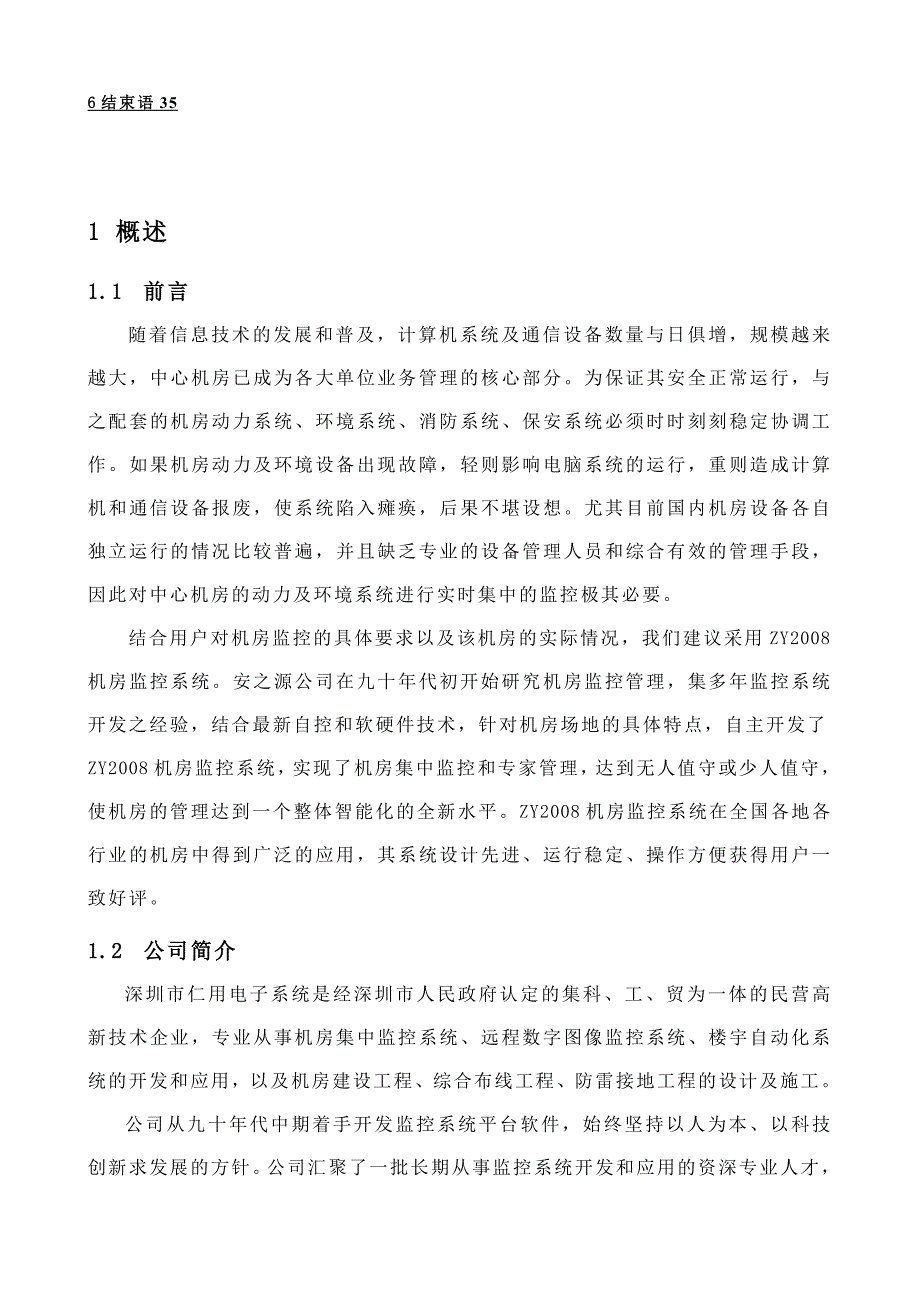 机房动力与环境集中监控系统技术方案_第3页