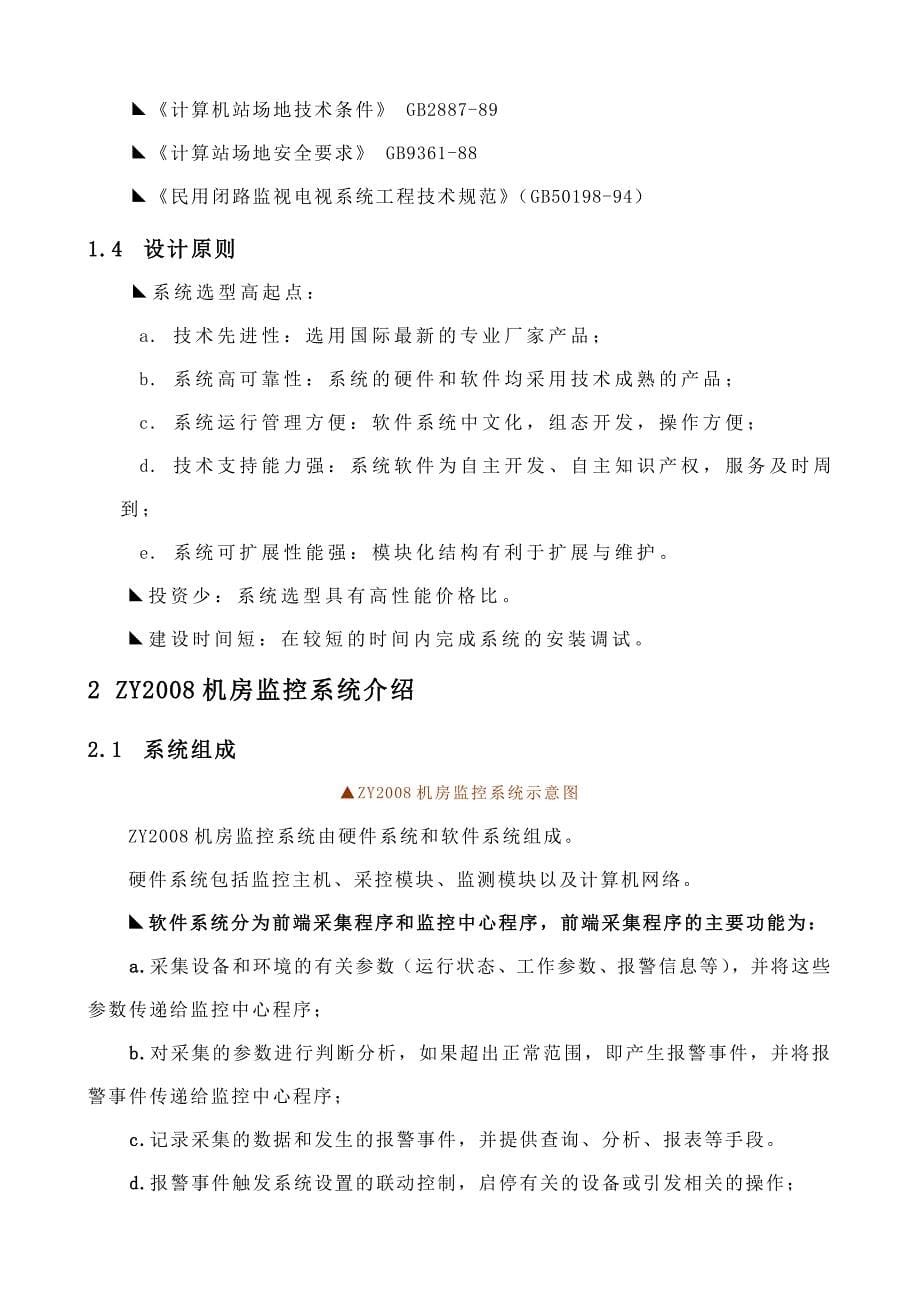 机房动力与环境集中监控系统技术方案_第5页