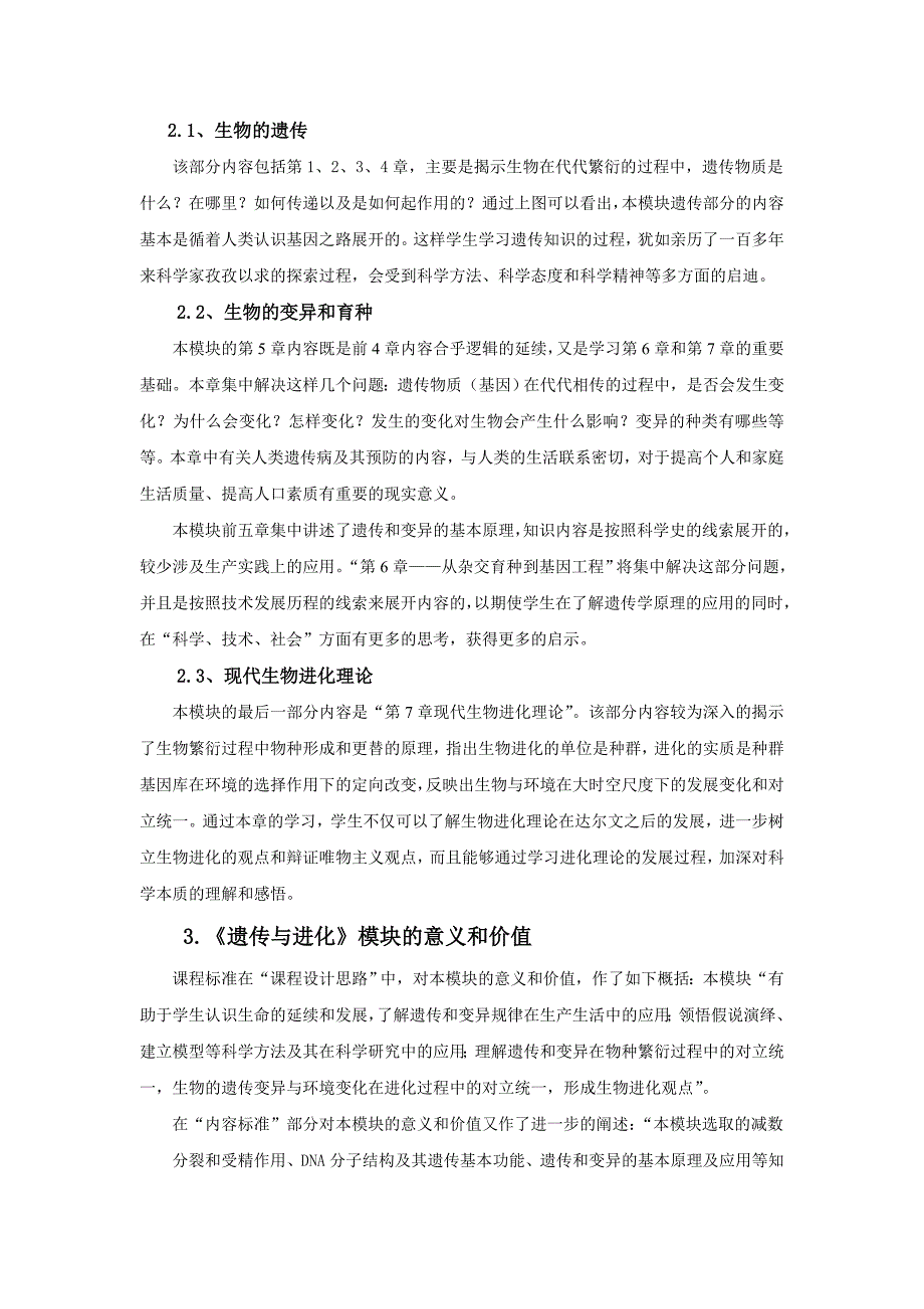 人教版高中生物必修二教材分析生物教材分析人教版_第2页