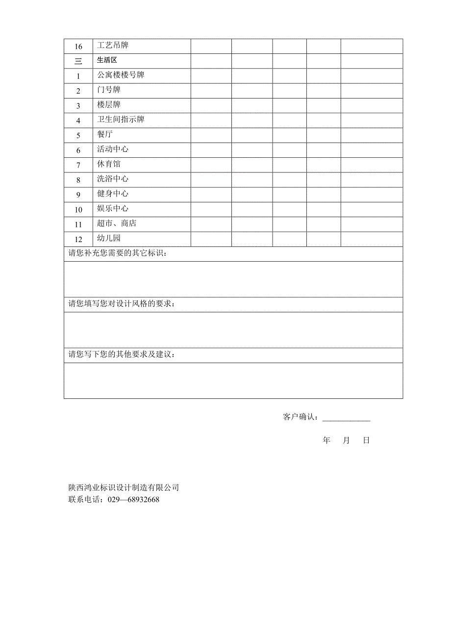 工业园区标识系统产品清单_第2页