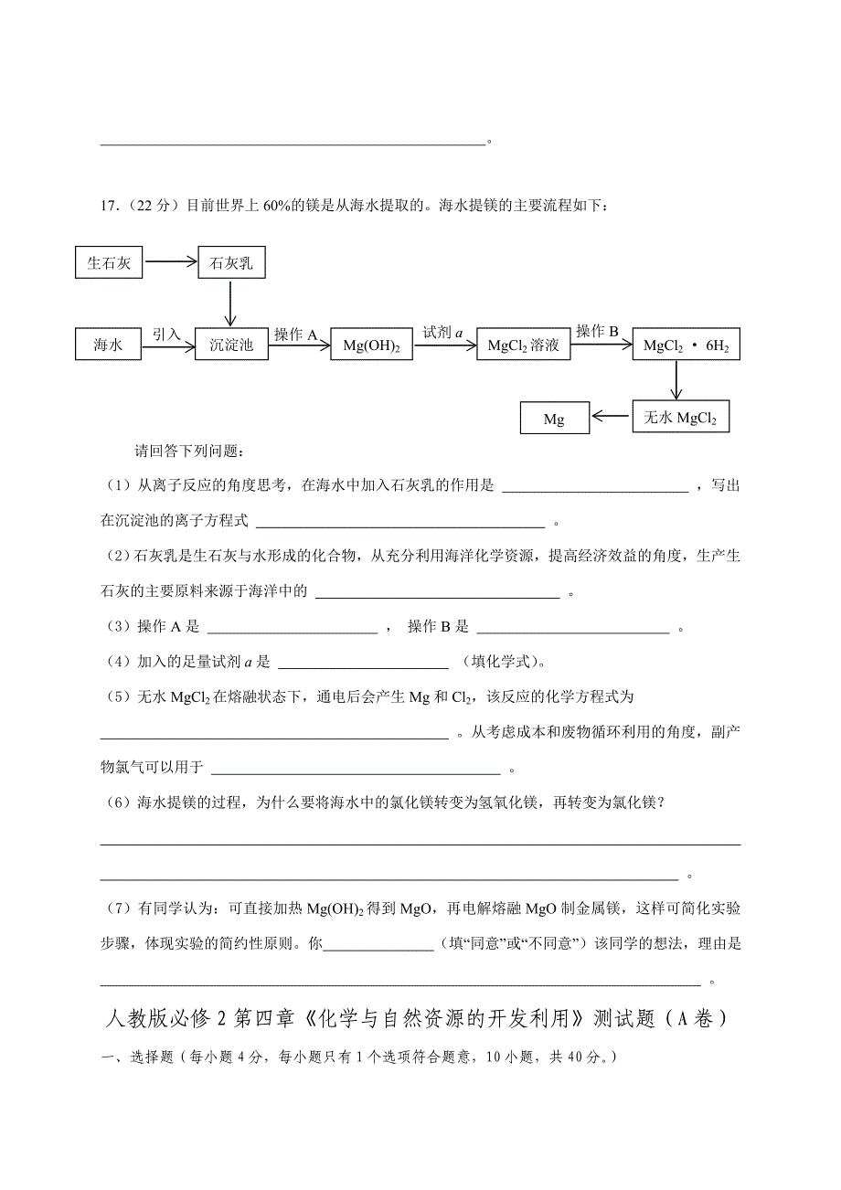 化学与自然资源的开发利用测试题_第4页