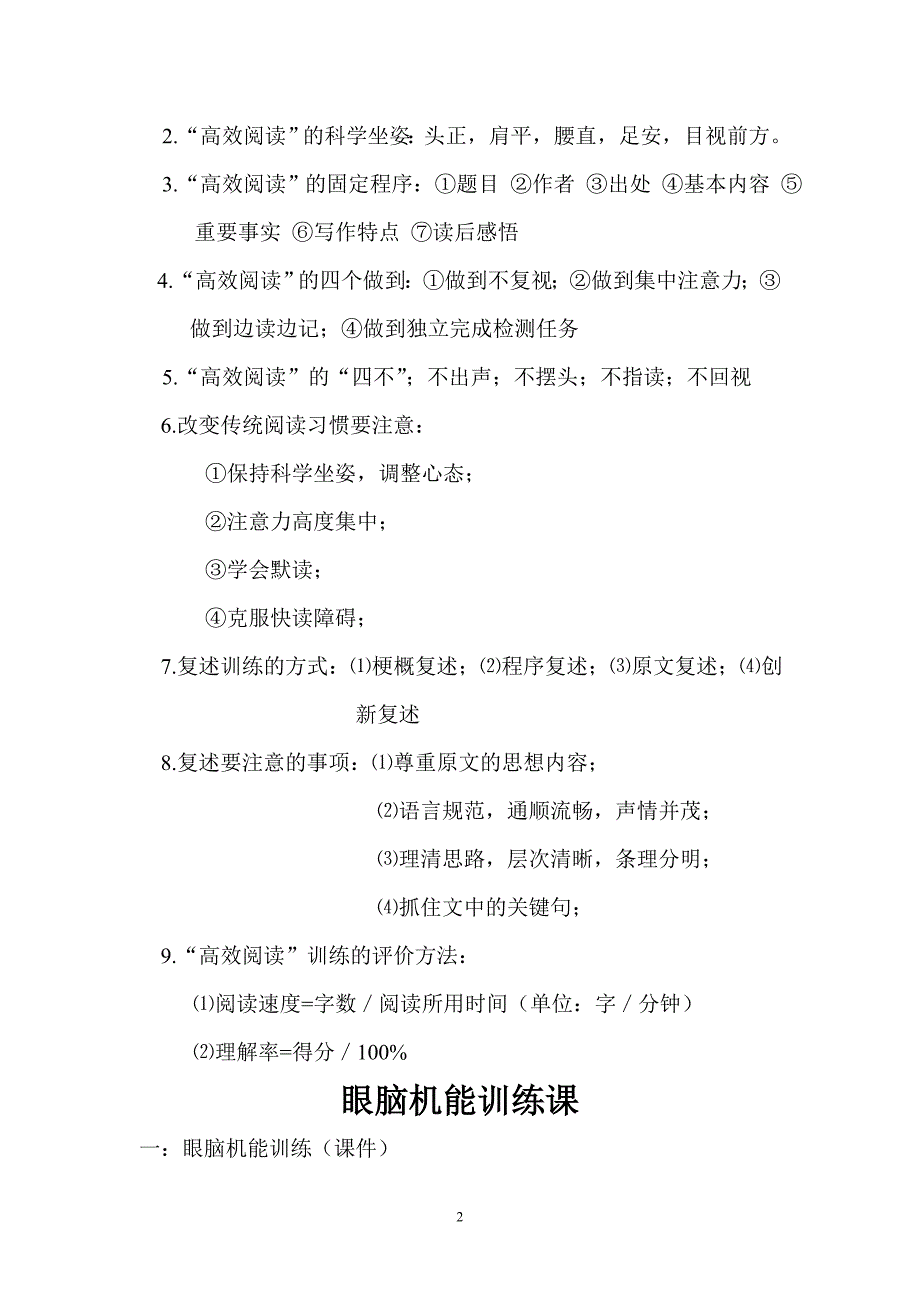 高效阅读材料.doc_第2页