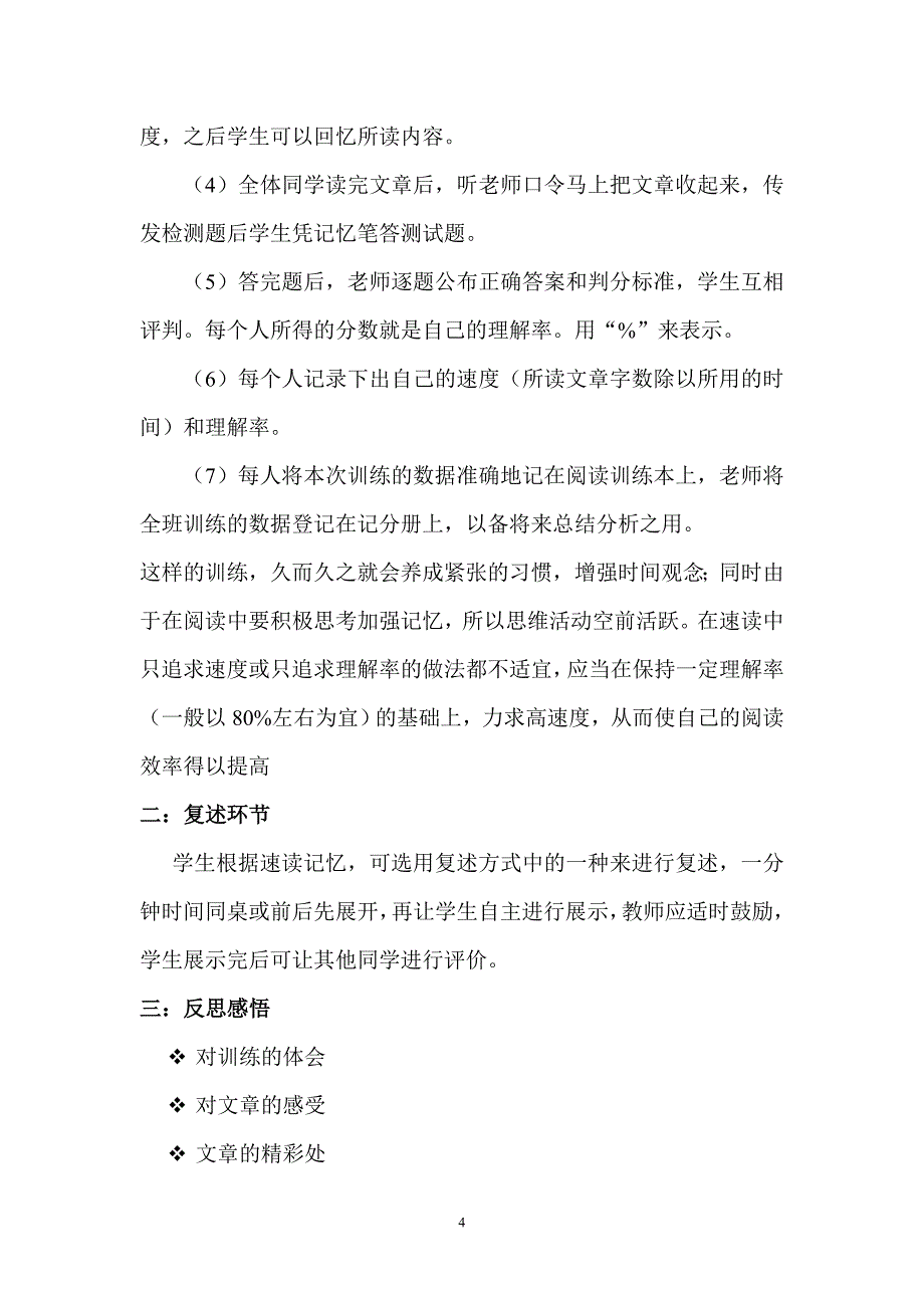 高效阅读材料.doc_第4页