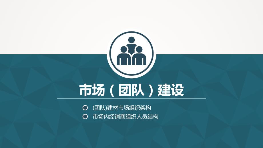 建材市场商业计划书.ppt_第3页