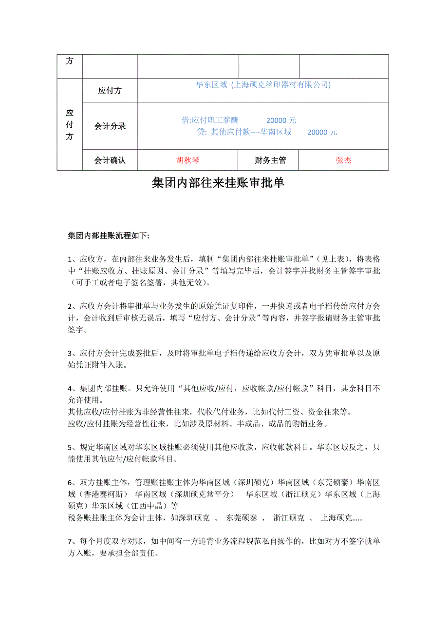 集团内部挂账流程.doc_第2页