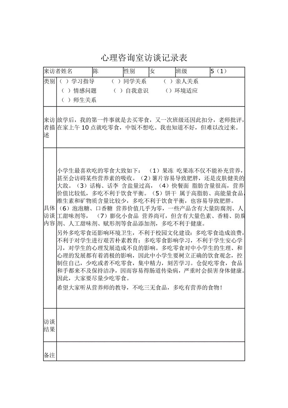 心理咨询室访谈记录表最新文档_第3页