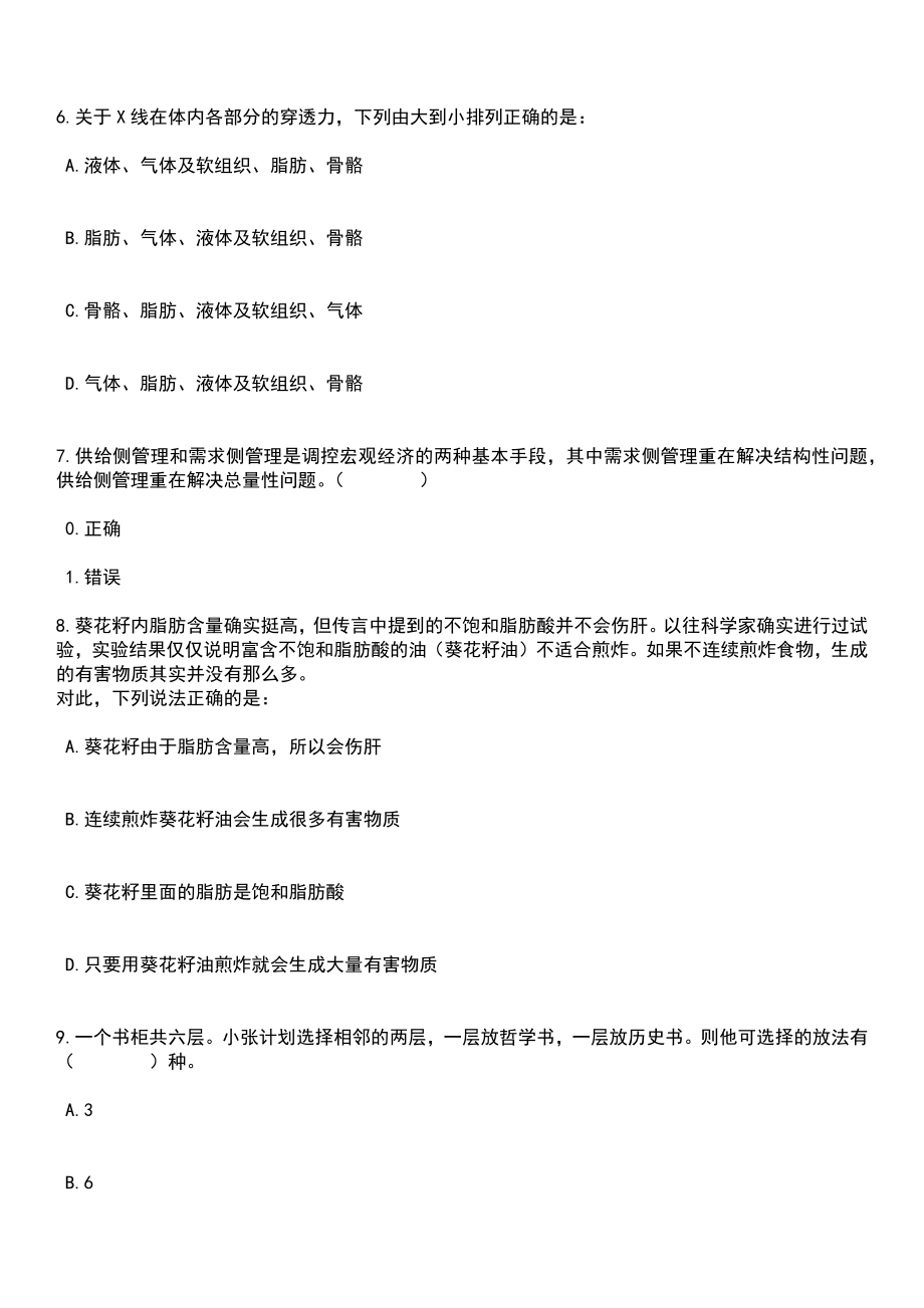 2023年浙江绍兴新昌县卫健系统第一次招考聘用67人笔试题库含答案附带解析_第3页