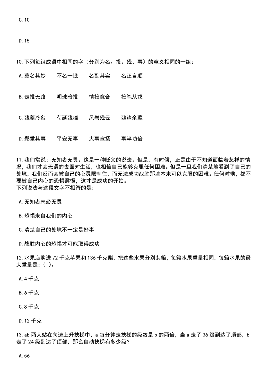 2023年浙江绍兴新昌县卫健系统第一次招考聘用67人笔试题库含答案附带解析_第4页