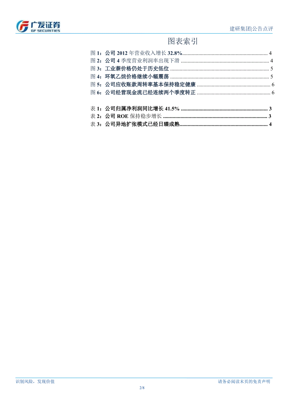 建研集团(002398)业绩快报点评130228_第2页