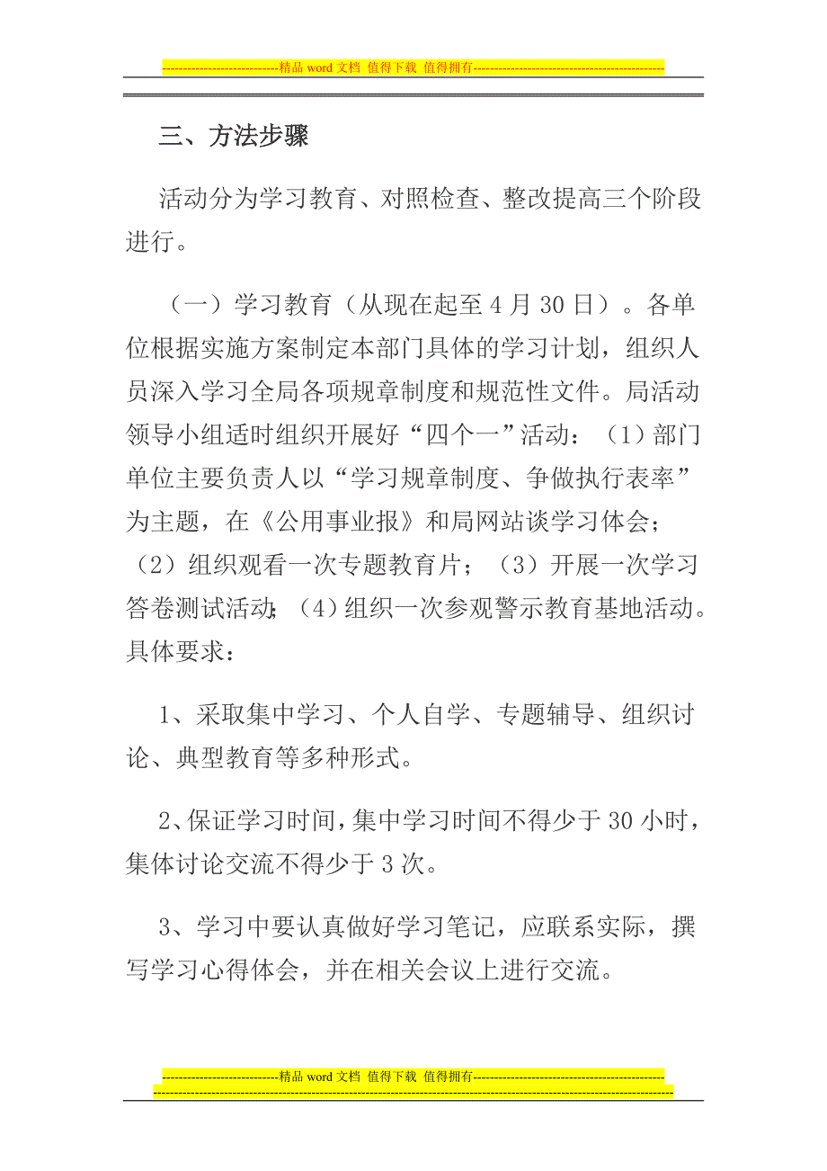 关于开展“学习规章制度、争做执行表率”活动的实施意见.doc_第3页