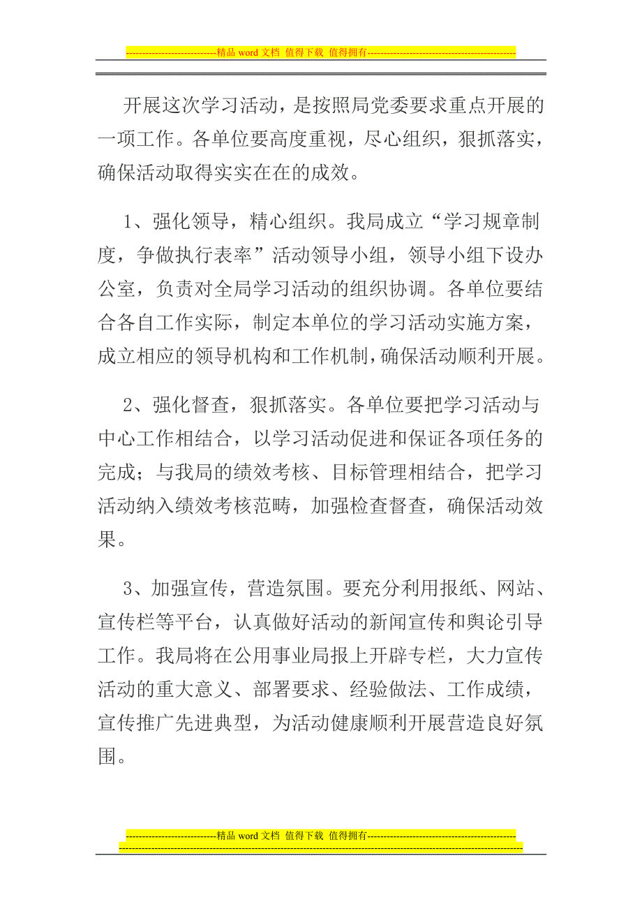 关于开展“学习规章制度、争做执行表率”活动的实施意见.doc_第5页