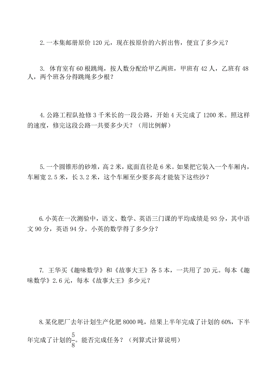 2012年小学数学毕业测试卷.doc_第4页