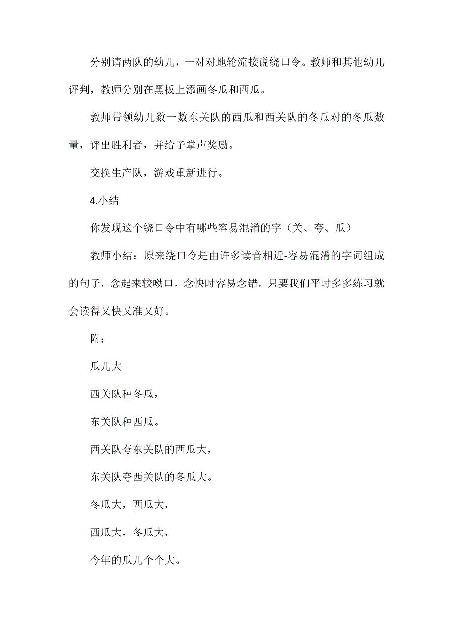 幼儿园大班绕口令教案瓜儿大含反思_第3页