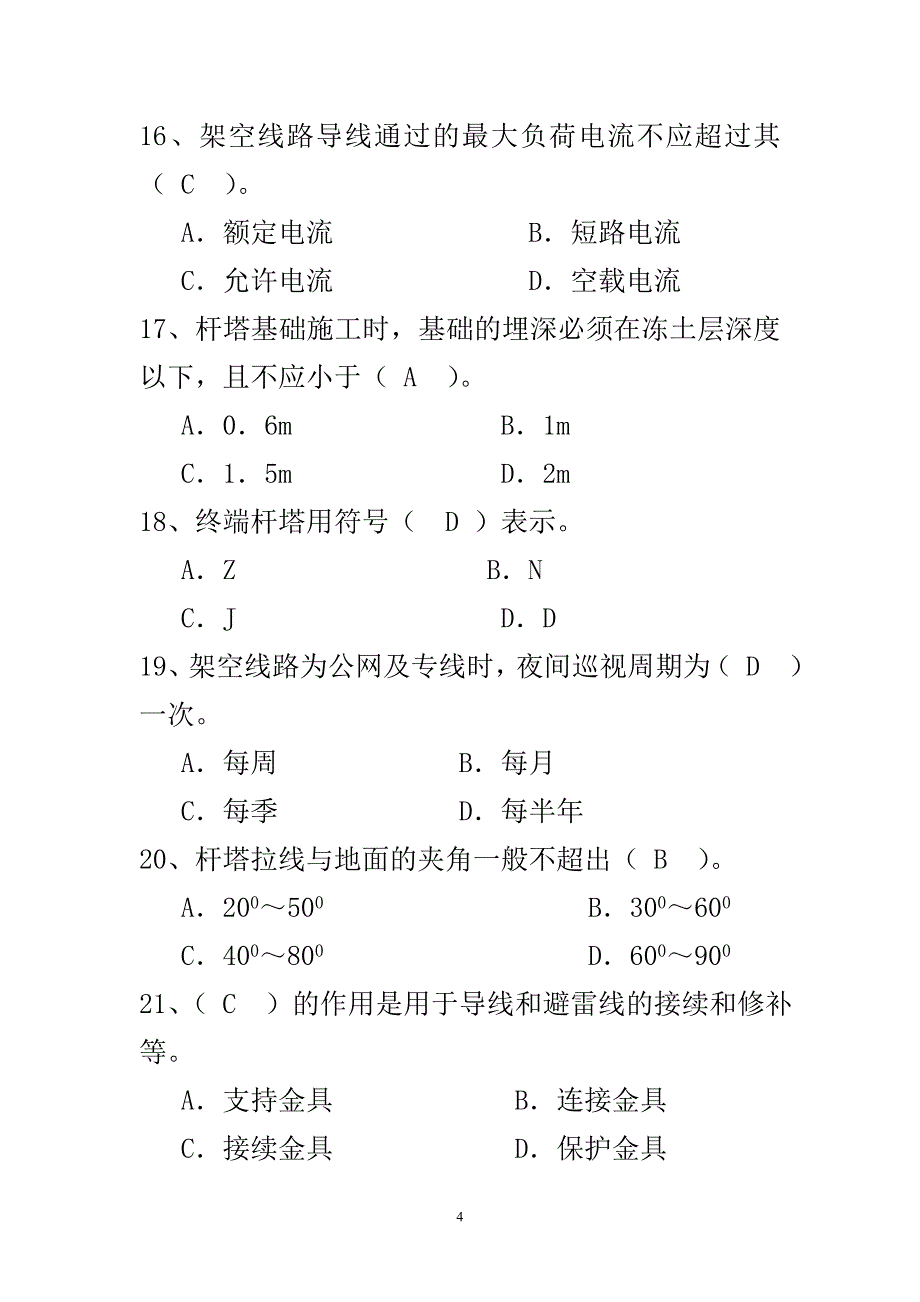 高压电力线路习题集_第4页