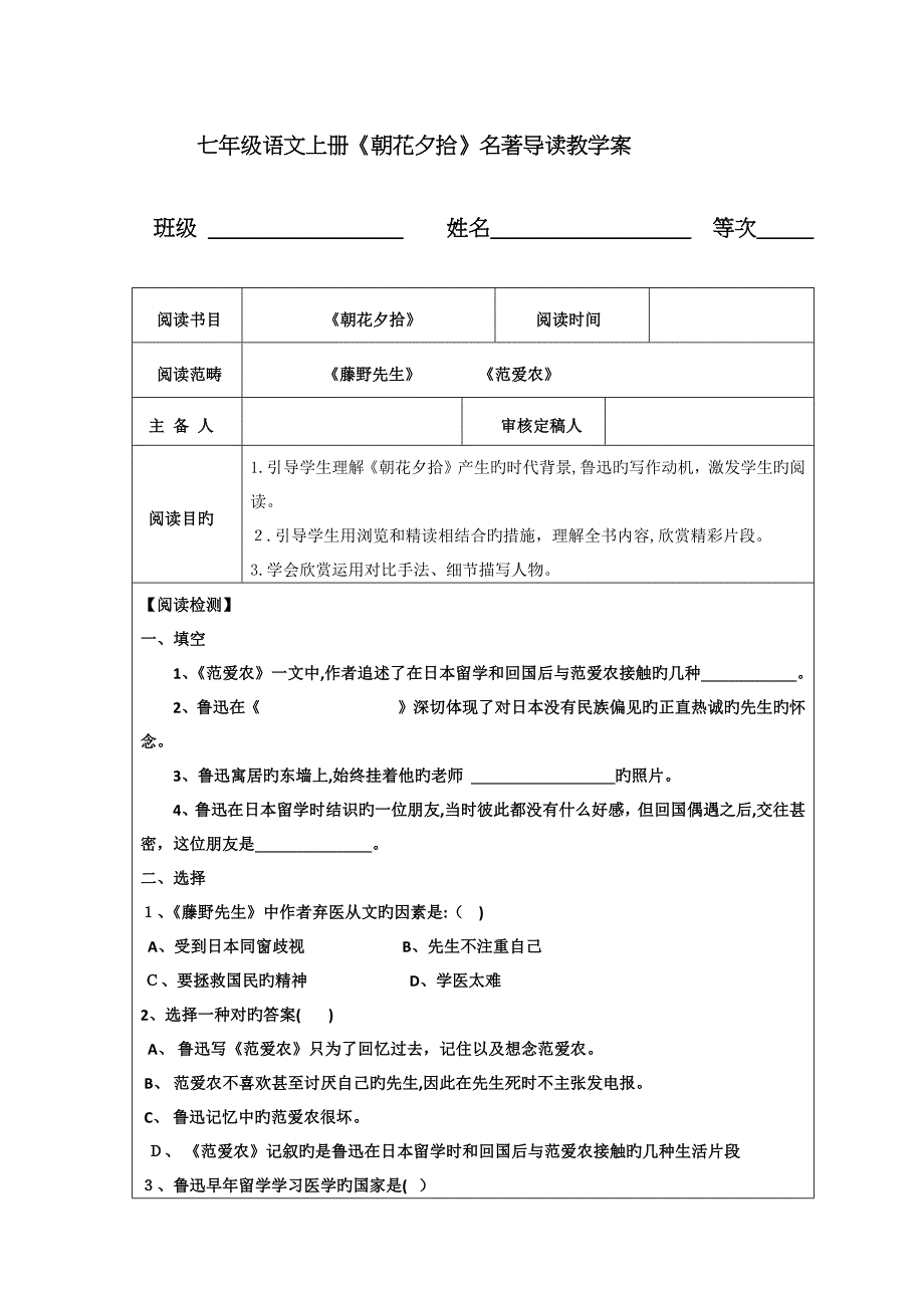 《藤野先生》《范爱农》习题(答案)_第1页