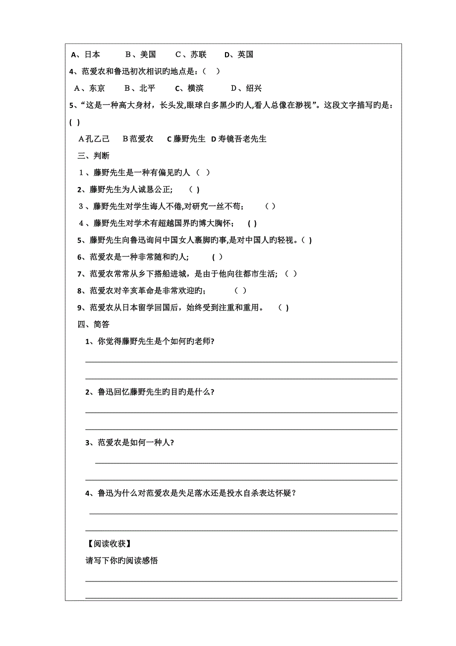 《藤野先生》《范爱农》习题(答案)_第2页