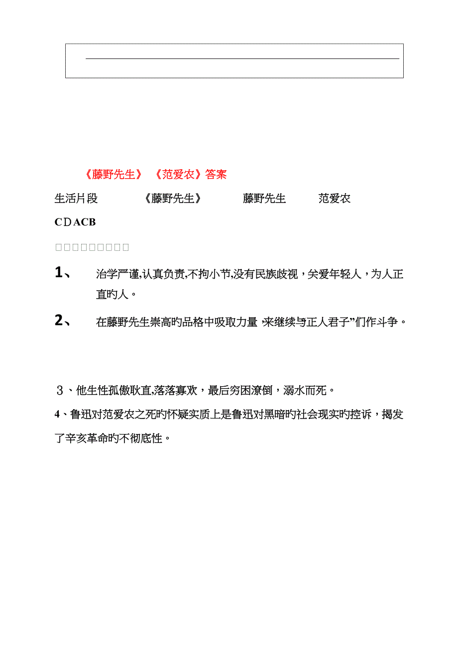 《藤野先生》《范爱农》习题(答案)_第3页