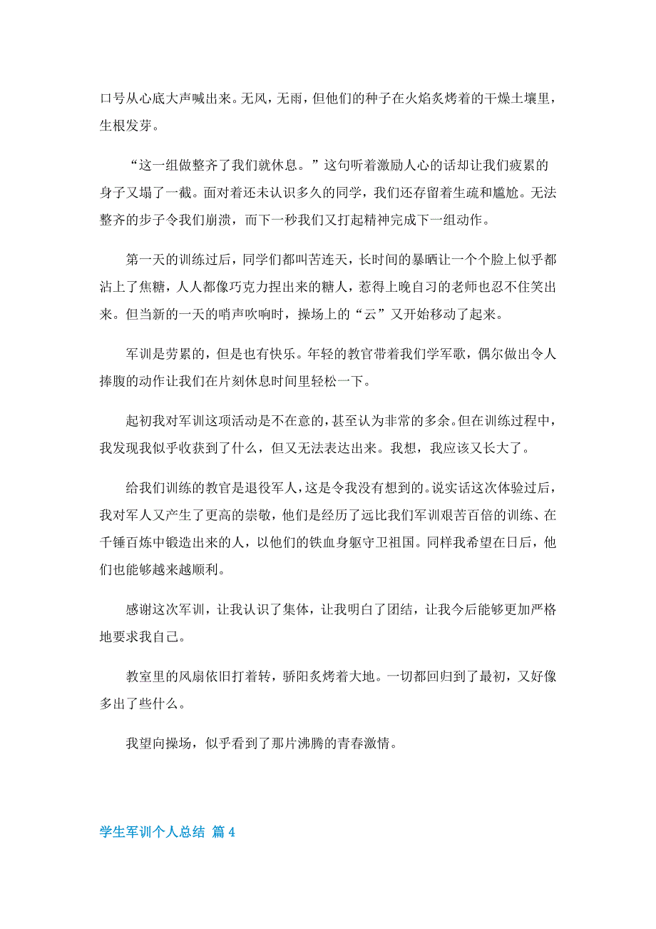 2022学生军训个人总结（最新）_第4页