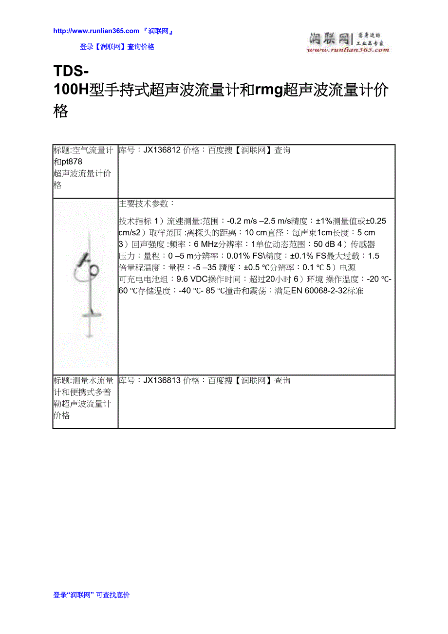 TDS-100H型手持式超声波流量计和rmg超声波流量计价格_第2页