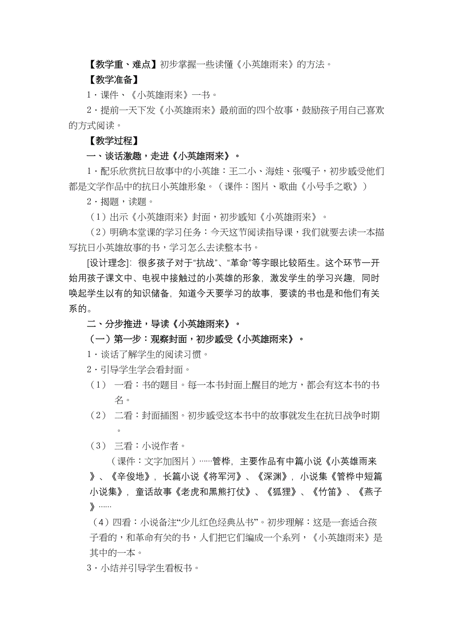 《小英雄雨来》课外阅读导读课讲课教案_第3页