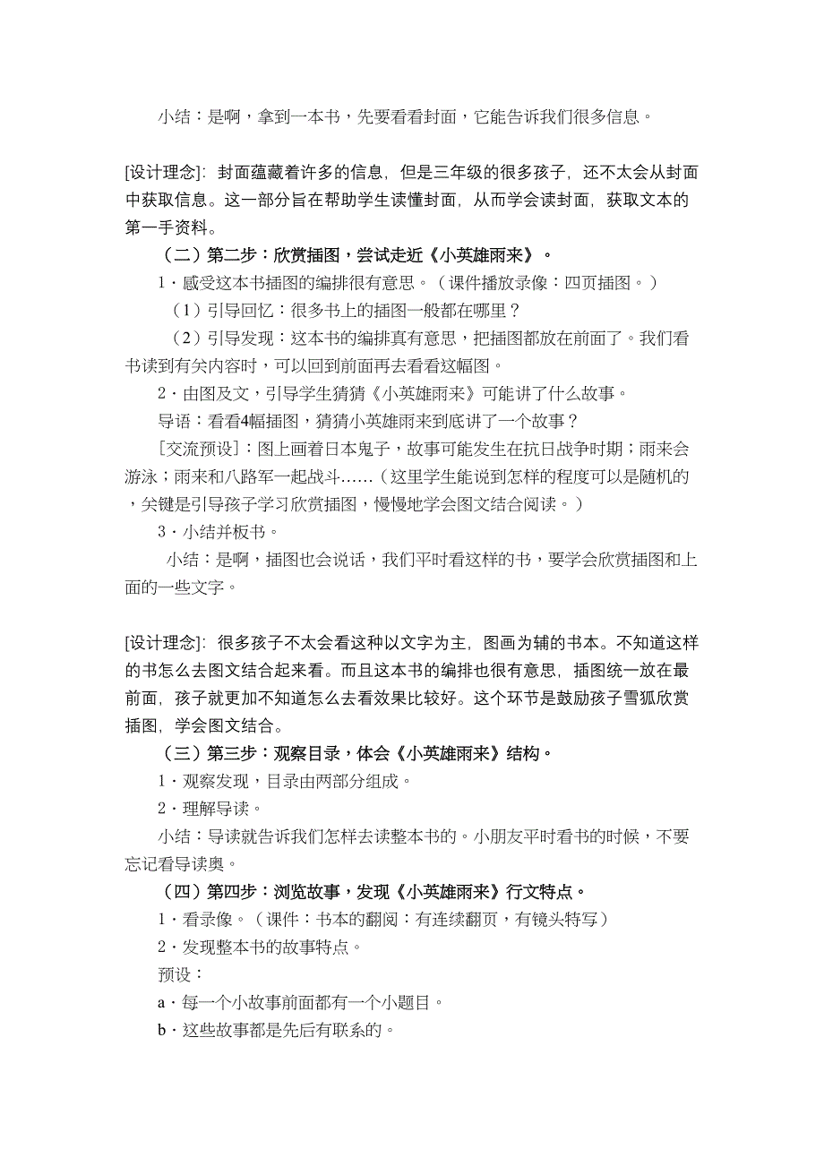 《小英雄雨来》课外阅读导读课讲课教案_第4页