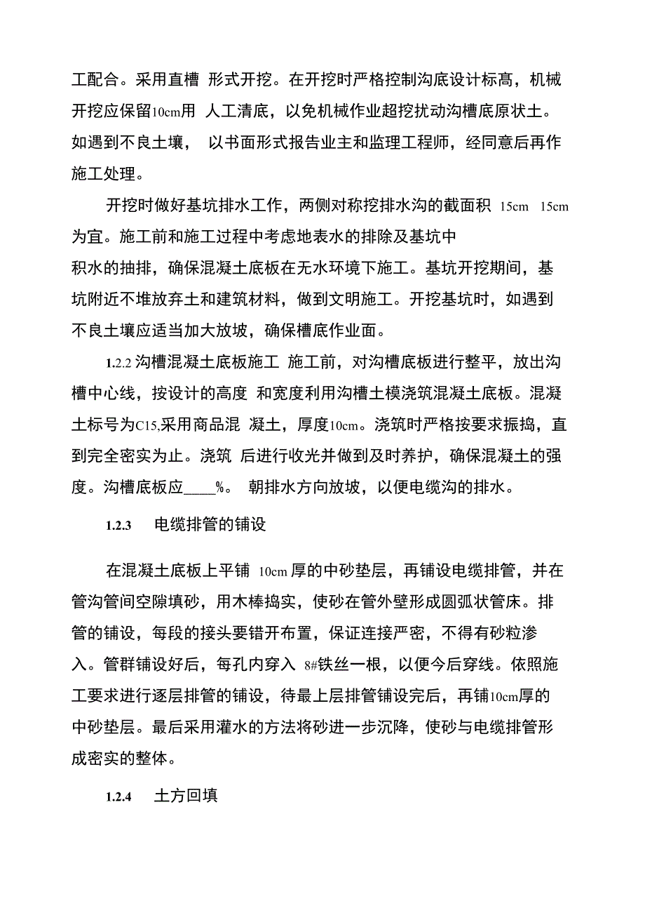 电力排管施工方案(3篇)_第5页