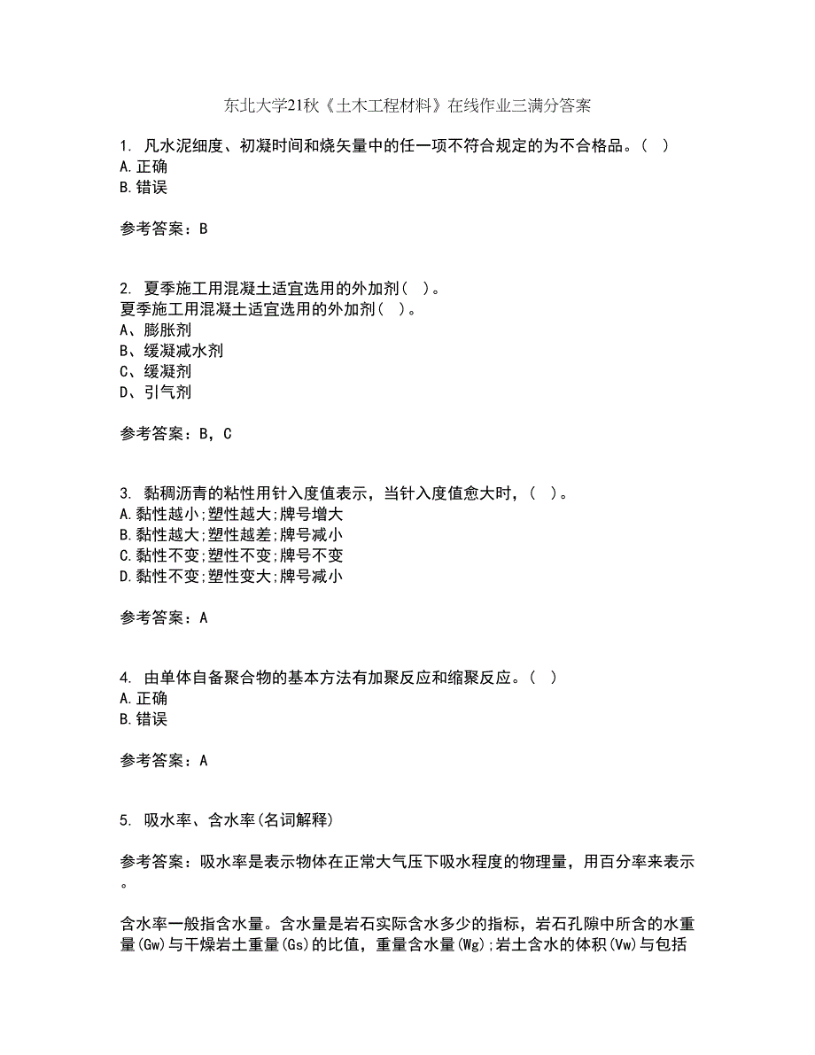 东北大学21秋《土木工程材料》在线作业三满分答案37_第1页