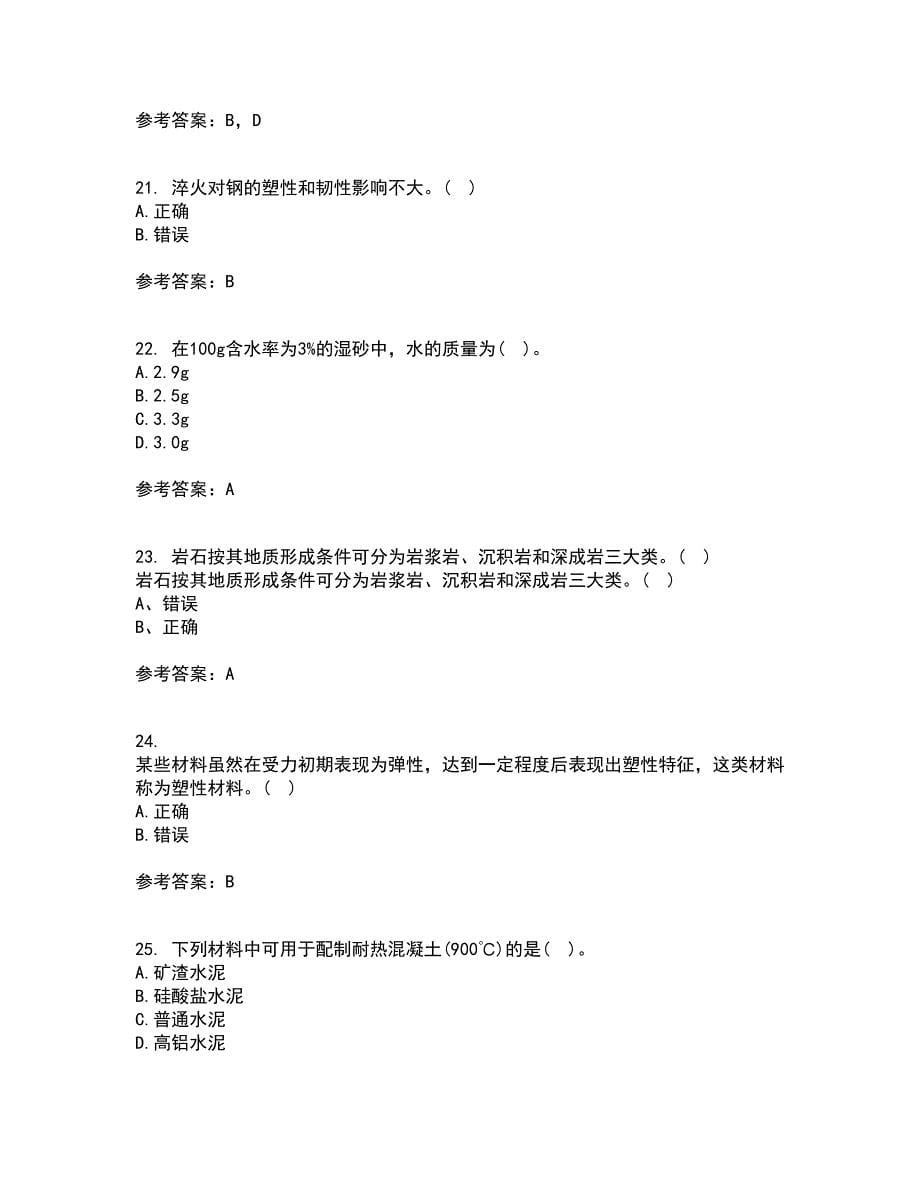 东北大学21秋《土木工程材料》在线作业三满分答案37_第5页