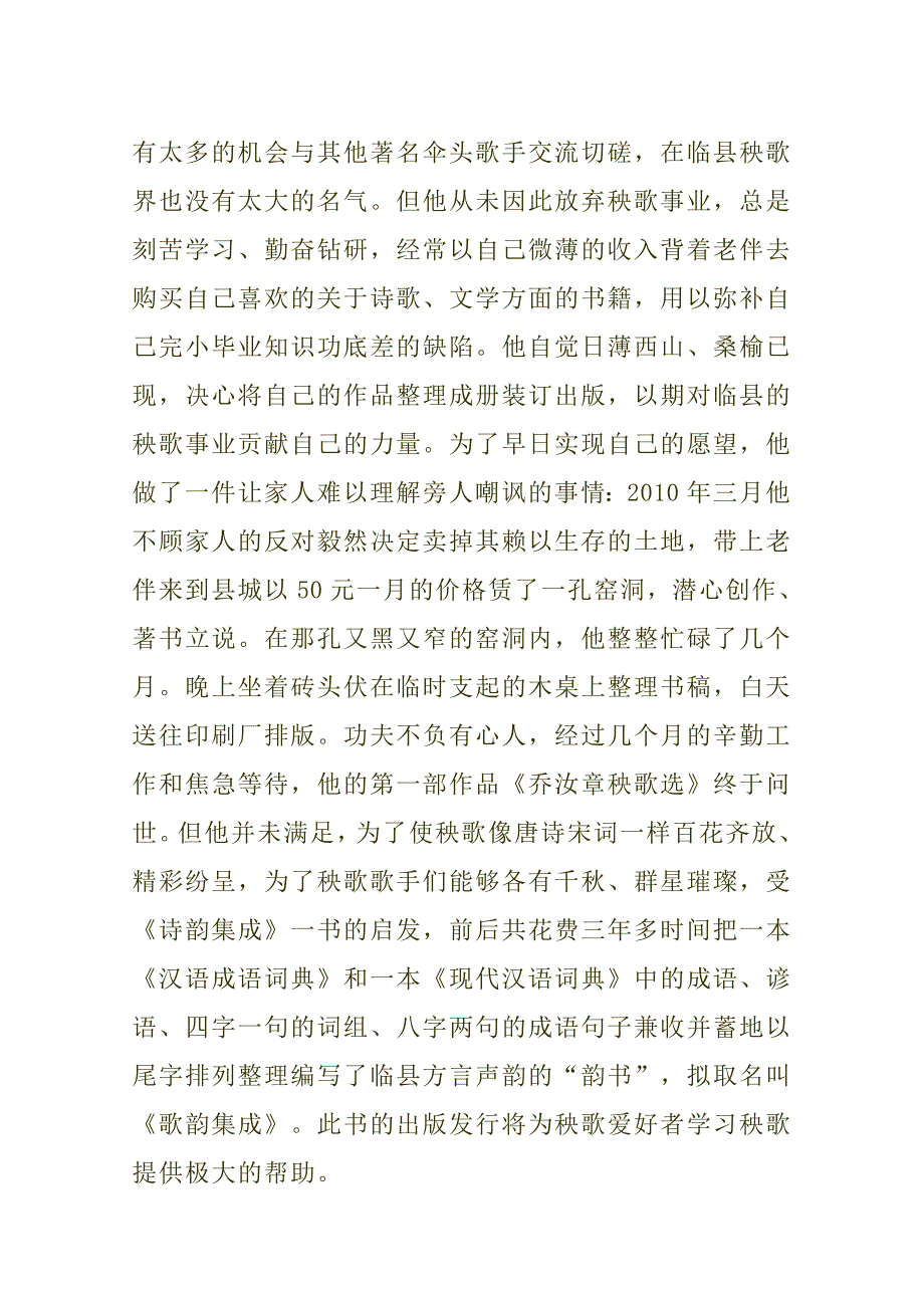 山沟沟里的老艺人.doc_第2页