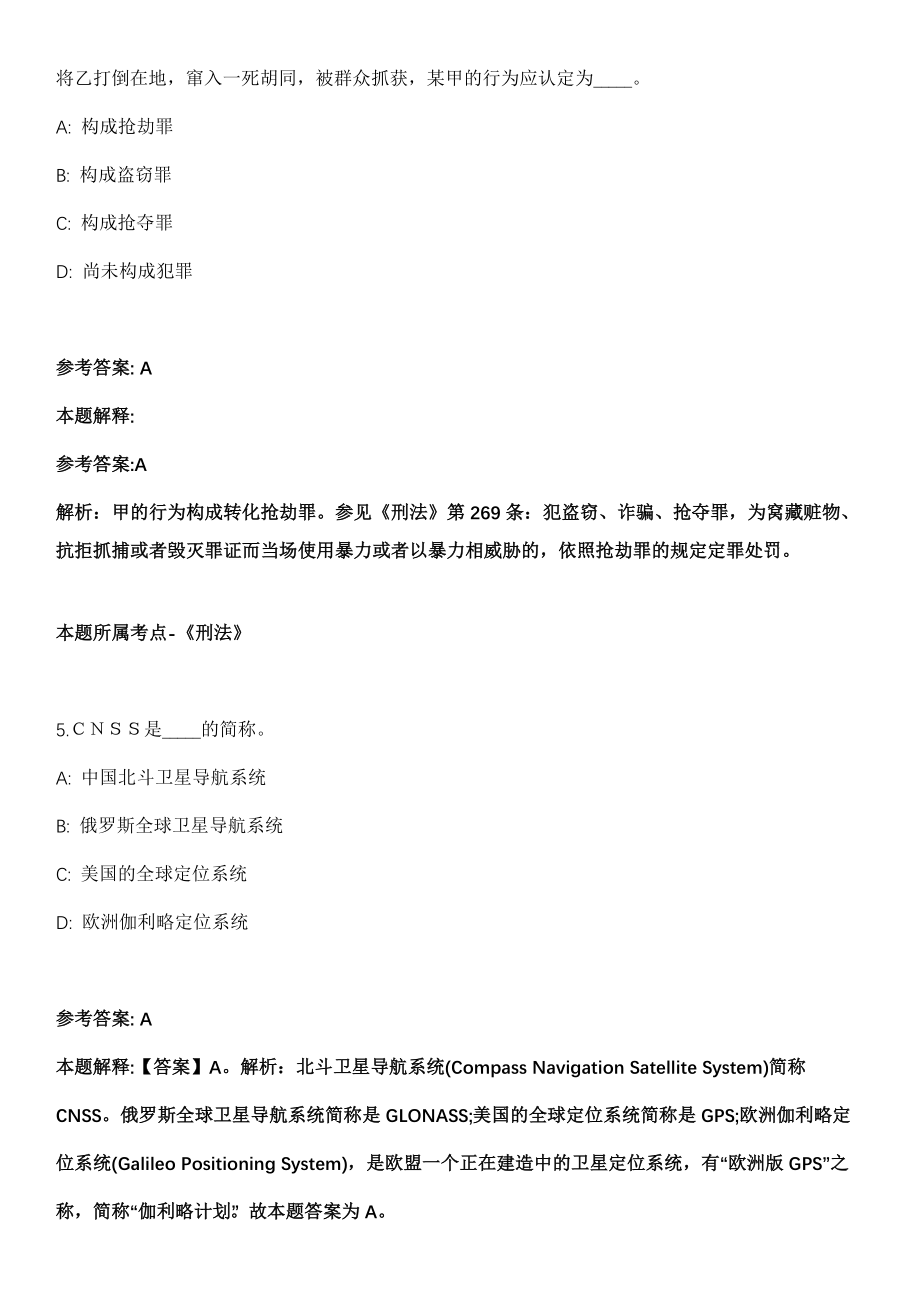 2021年11月湖南永州宁远县事业单位招考聘用129人冲刺卷第十期（带答案解析）_第3页