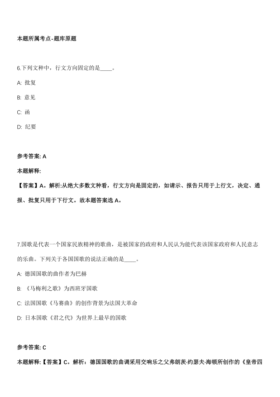 2021年11月湖南永州宁远县事业单位招考聘用129人冲刺卷第十期（带答案解析）_第4页