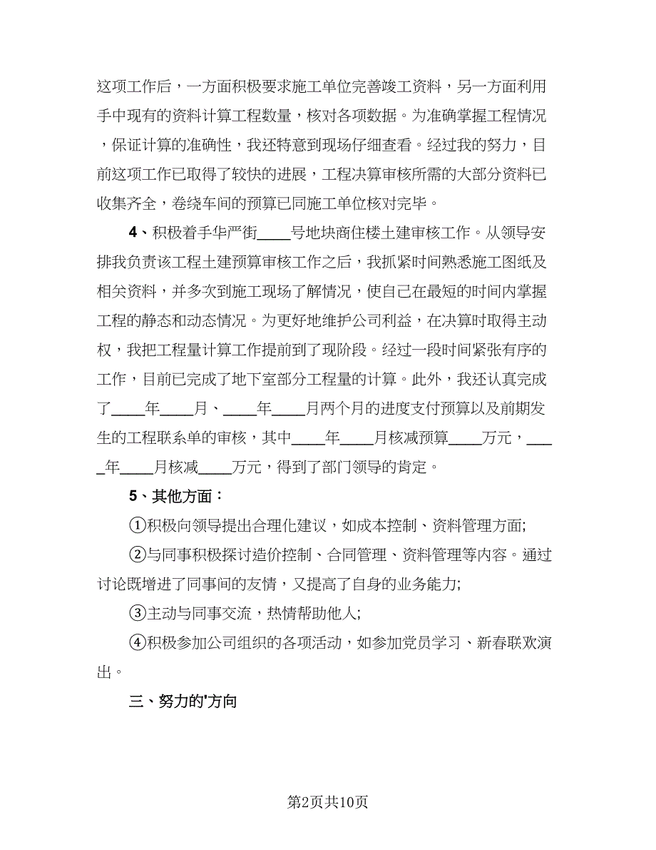 毕业实习一个月工作总结范文（3篇）.doc_第2页